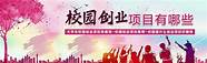 无店面小投资创业项目盘点 10个小型创业项目盘点