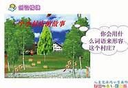 村庄的故事(一个村庄的百年史)