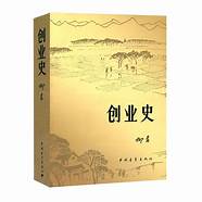 创业史与创业史