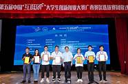 大学生创新创业大赛广西赛区(广西大学生创新创业大赛获奖名单)