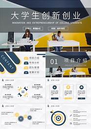 大学生创业项目与创业