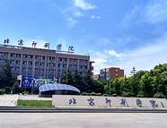 北京印刷学院怎么样与北京印刷学院