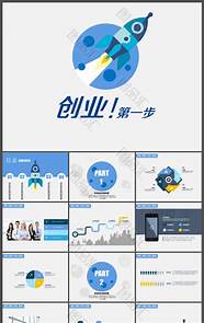 完整的创业计划书模板(创业项目计划书模板下载)