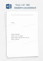 syb创业计划书餐厅 音乐主题餐厅SYB创业计划书