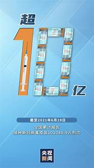 全国累计报告接种新冠病毒疫苗超20亿剂次 全国累计报告接种新冠疫苗超20亿剂次