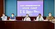 第十一届中国创新创业大赛启动 启动
