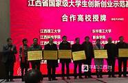 江西省大学生创新创业训练平台(江西省创业培训)