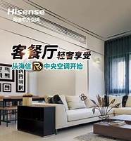 这样的海信中央空调 新用户这样说