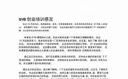 syb创业培训心得与心得