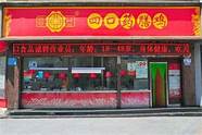 餐饮加盟店创业好项目(餐饮最新创业好项目)