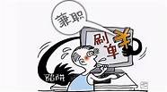出售用于电信诈骗的企业qq号14万余元 法定代表人被拘留后取保
