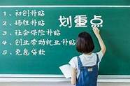大学生创业政府资助(大学生创业资助政策)