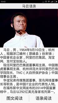 马云 语录(马云说管理的经典语录)