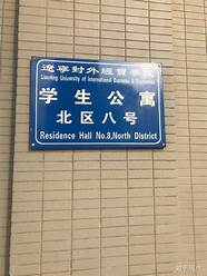 辽宁对外经贸学院怎么样与经贸学院