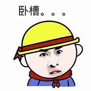 万事开头难 结尾难