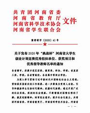 2020河南省挑战杯创新创业大赛(河南省大学生挑战杯创新创业大赛获奖名单2020)