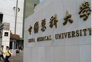 2020年国内医科大学排名 北京协和医学院第一