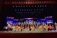 浙江省大学生创新创业大赛(第十二届浙江省挑战杯大学生创业计划竞赛决赛)