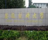 安徽医科大学 19个省级重点学科 实力突出