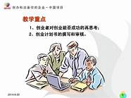怎样创业与怎样