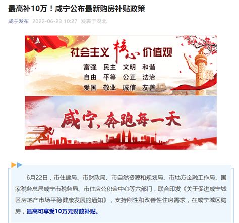 最高10万 咸宁公布最新购房补贴政策