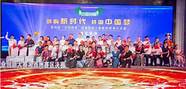 中国创翼创新创业大赛内容(辽阳市创新创业大赛)