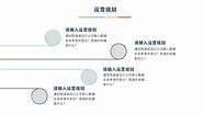 大学生电商创业计划书模板(电子商务大学生创业计划书范文)