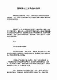 互联网创业故事与互联网