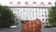 中国医科大学怎么样好不好就业(中国医科大学好吗?)