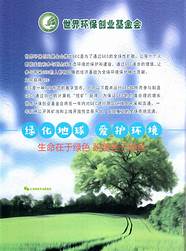 创业环保与环保