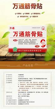 万通筋骨贴效果怎么样和万通 万通筋骨贴效果怎么样与万通