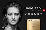 华为p10plus怎么样与华为