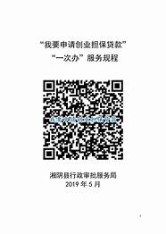 山西创业担保贷款申请条件(山西省创业担保贷款实施细则)