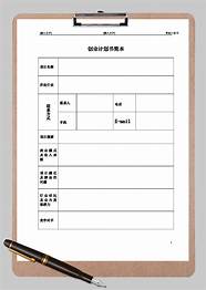 创业项目计划书模板word(创业计划书模板范文 完整版大学生)