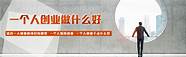 个人创业前期该怎么做 来看看阿里创业初期是如何做管理的