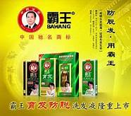 霸王称洗发水均含致癌物 销售业绩不尽人意 – 直销100 霸王称洗发水均含致癌物 销售业绩不尽人意 – 直销100