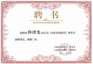 泉州企业家联合会会长(泉州企业创新文化研究会)