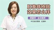 肛泰效果怎么样与怎么样