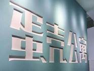 蛋壳收购爱上租 蛋壳收购爱上租