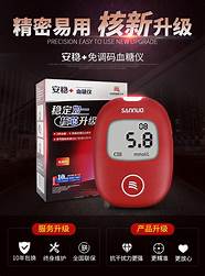 三诺血糖仪怎么样与血糖仪