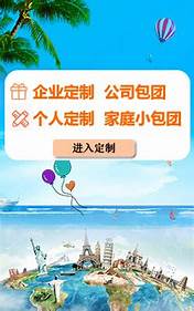 广东康辉旅行社官网(东莞康辉旅行社旅游报价)