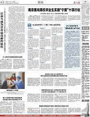 南京人社部门实施“宁聚”十项行动 包含筹岗、面试、见习