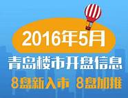 青岛海尔世纪公馆出名了 青岛海尔世纪公馆房源 青岛海尔世纪公馆出名了 青岛海尔世纪公馆房源