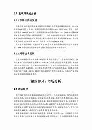 创业计划书ppt制作中要简要介绍(创业计划书汇报ppt)