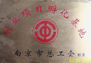 残疾人创业孵化基地建设方案(湖南省残疾人创业孵化基地)