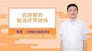 怎么样治疗早泄与早泄