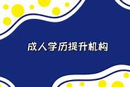 北京城市学院怎么样是几本排名多少 含调档比例、最低分数线及位次排名
