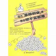 一个草根的创业故事(最新创业故事案例)