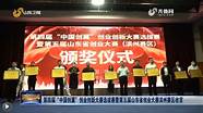 第五届山东省创业大赛(第十一届山东省创业计划大赛)