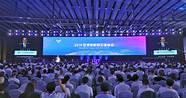 2021年中国产业互联峰会(2021科技创新与产业链发展论坛)